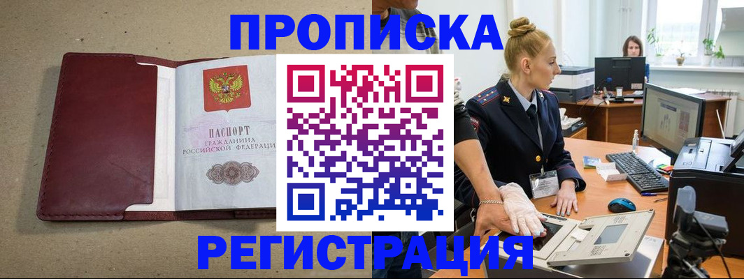 прописка в квартире в Кисловодске