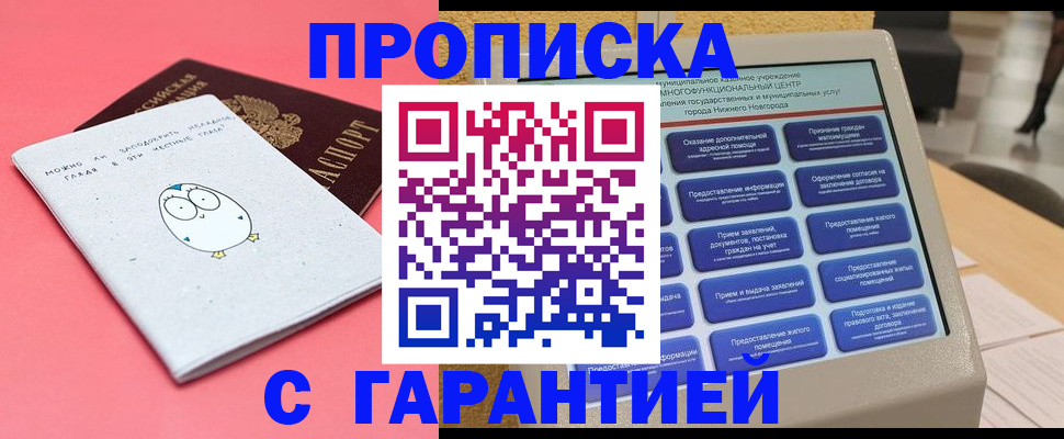 временная прописка в Кисловодске