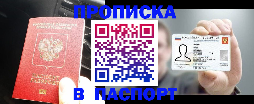 прописка законно в Кисловодске