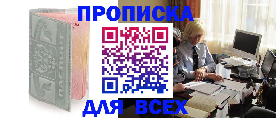 прописка гарантия в Кисловодске