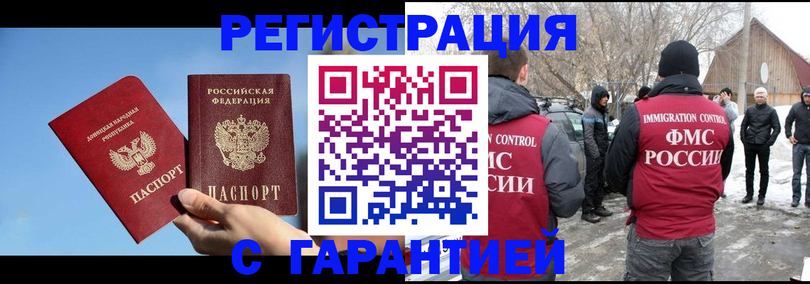 временная регистрация купить в Кисловодске